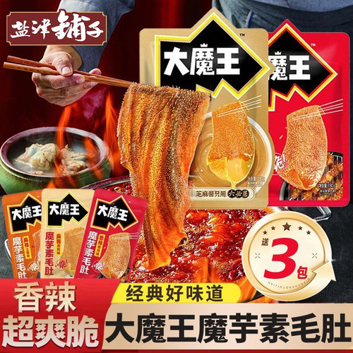 盐津铺子大魔王麻酱素毛肚零食休闲小吃食品魔芋小零食解馋烤肉