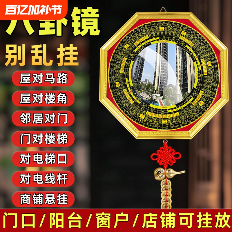 八卦镜大门口家用窗户凹凸面镜子九宫镜太极凸镜凹面阳台摆件挂件