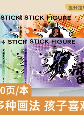 火柴人格斗手翻书连翻画绘画教程书男孩学生翻页动画创意小礼物