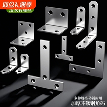 不锈钢角码90度直角固定器角铁l型三角铁支架层板托五金连接件片t