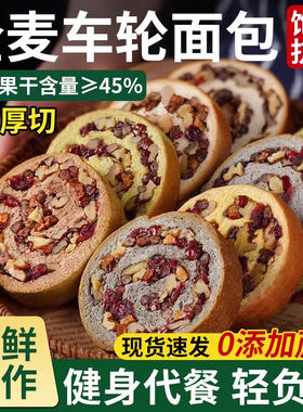 车轮全麦面包坚果早餐低卡脂肥代餐主食吐司粗粮零食抹茶厚切饱腹