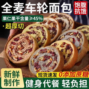 车轮全麦面包坚果早餐低卡脂肥代餐主食吐司粗粮零食抹茶厚切饱腹