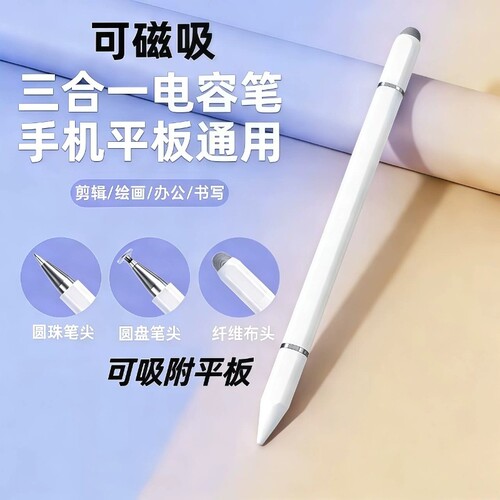 电容笔手机平板通用触控笔绘画