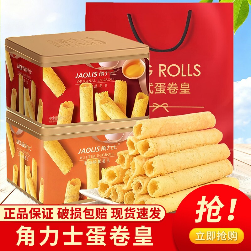 角力士香港蛋卷300g原味香葱味中秋节伴手礼物糕点饼干送礼配礼袋