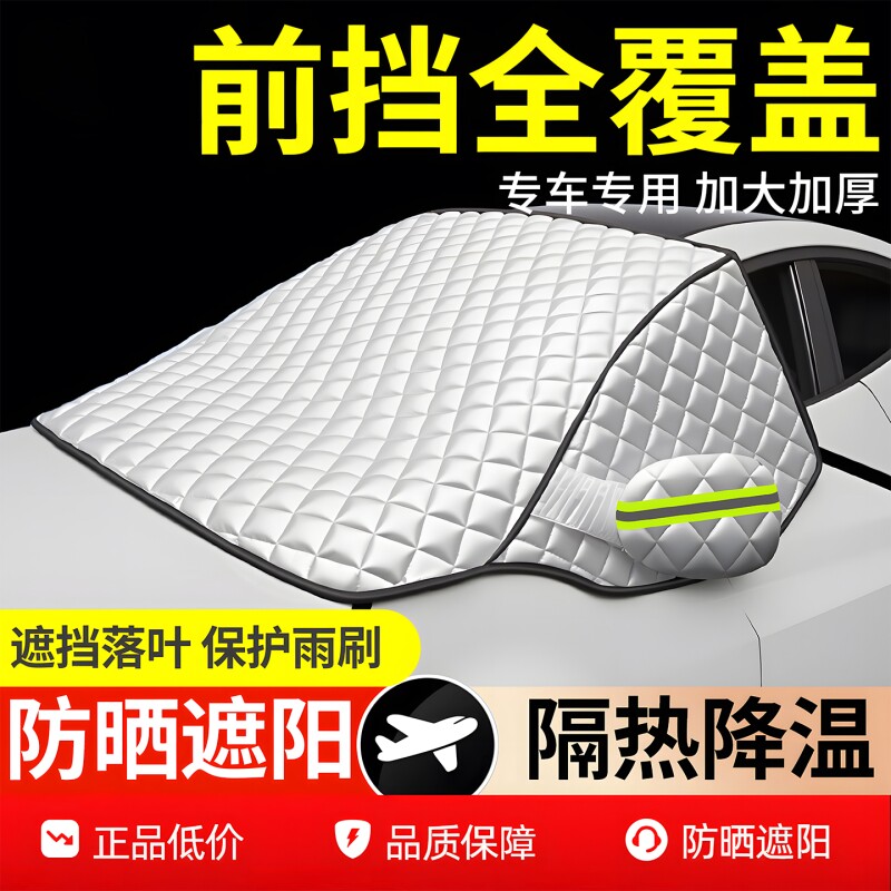 汽车防晒隔热遮阳挡全车遮光板罩图片