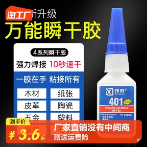 401/402/403/406/411/414/415/416/460/495/496/498强力万能快干胶水粘鞋金属塑料木材玻璃橡胶陶瓷模型速干