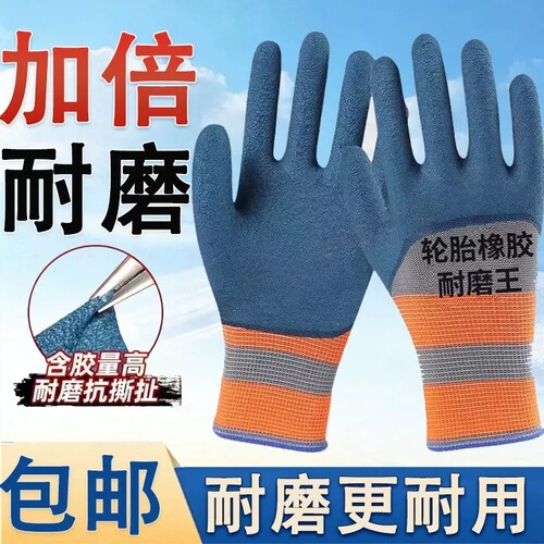 手套劳保耐磨工作轮胎橡胶王防刺防滑防水乳胶工地干活防护耐用