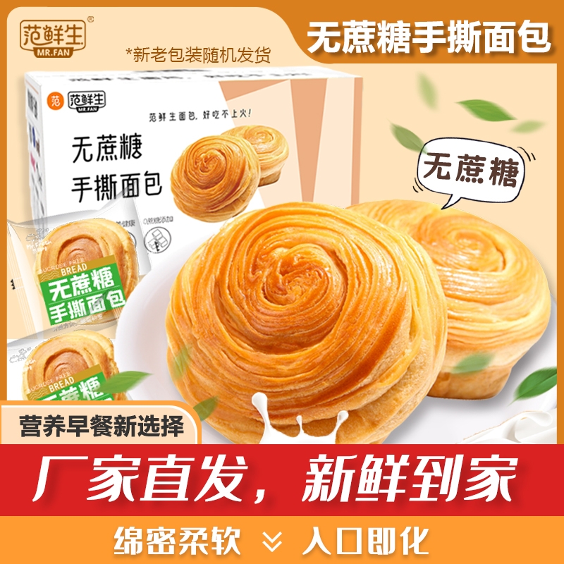无蔗糖手撕面包白吐司全麦点心老年控糖人代餐早餐休闲解馋零食品