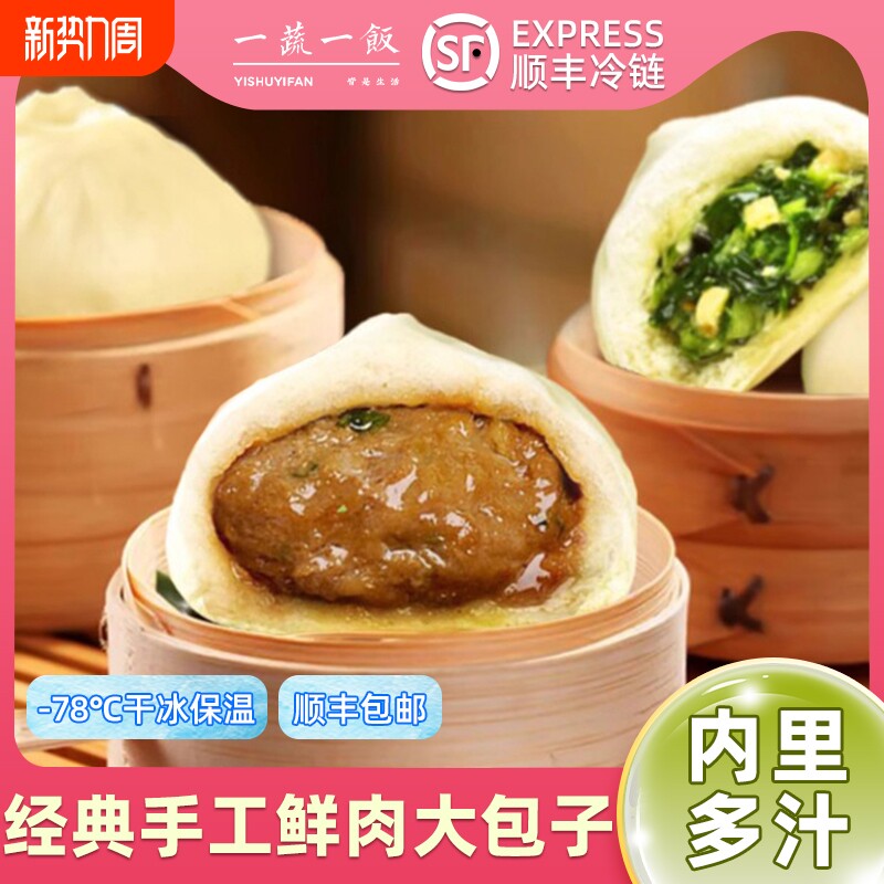 鲜肉大包新鲜肉包子香菇青菜包子馒头营养早餐半成品商用顺丰包邮