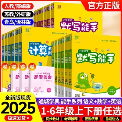 语文写字能手一二三四五六年级