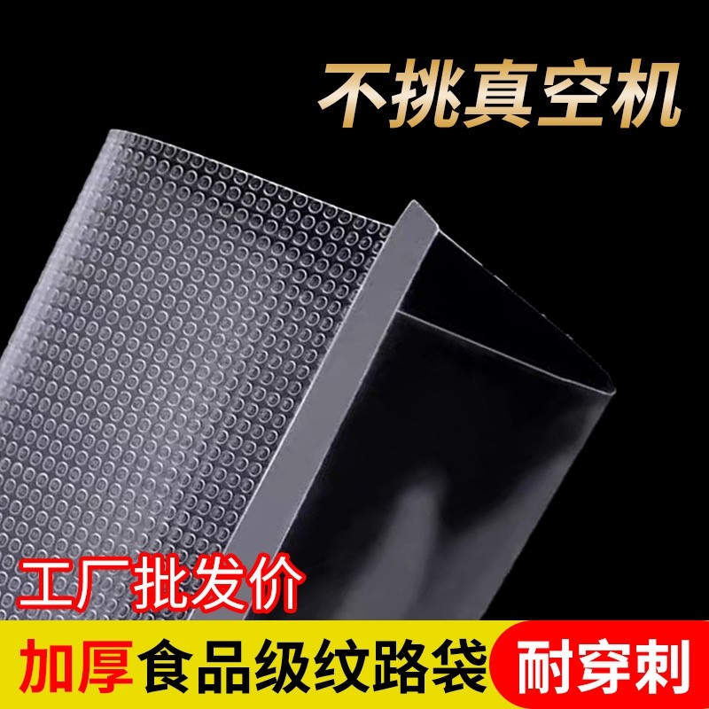网纹路真空袋保鲜纹路袋食品级家用塑封抽真空机包装密封自封袋子,包装,真空袋,淘宝优惠券,粉丝福利购,淘宝优惠卷