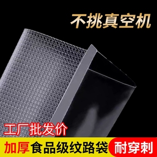网纹路真空袋保鲜纹路袋食品级家用塑封抽真空机包装密封袋子冷冻