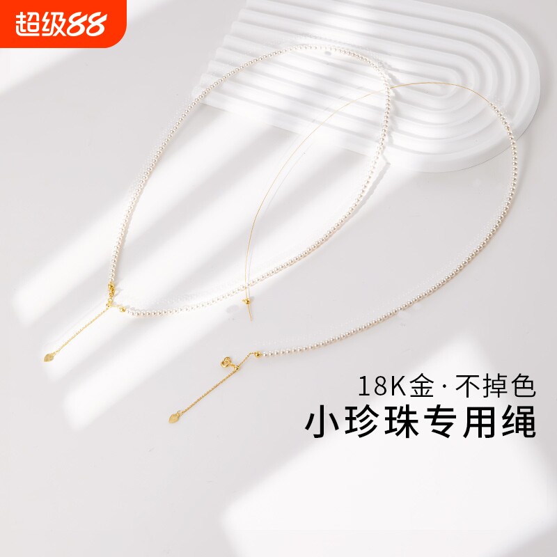 穿小孔珍珠专用串线18K金不掉色图片