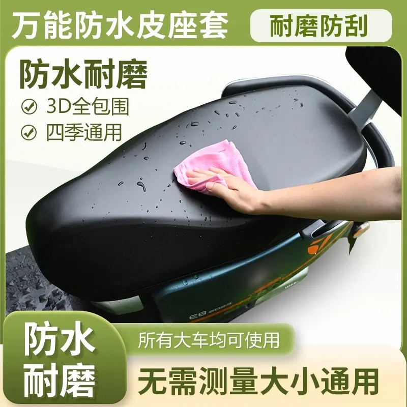 四季通用加厚电动车坐垫套