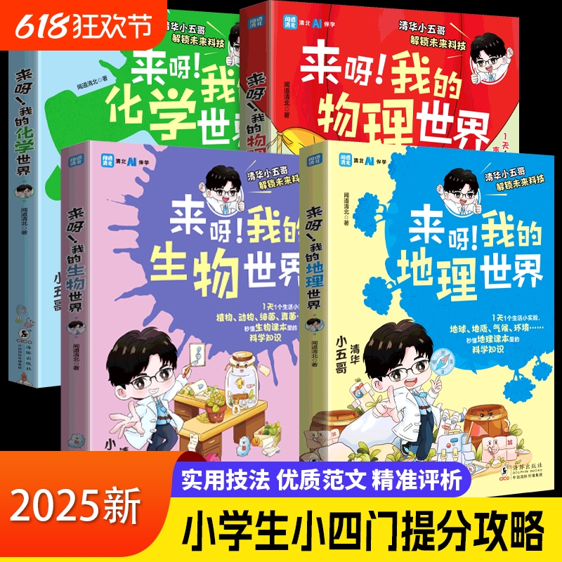 【官方正版】漫画趣味物理化学启蒙书生物地理百科全书 现货速发小四