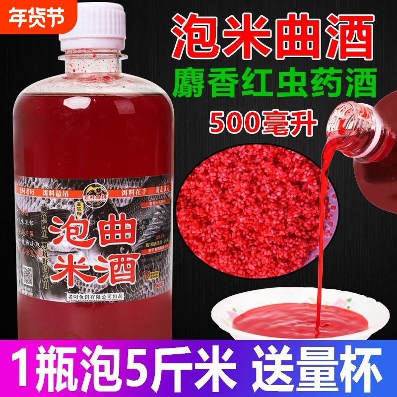 泡米曲酒药酒自制打窝料红虫液麝香酒米野钓小药鳊草鲤鲫鱼饵料