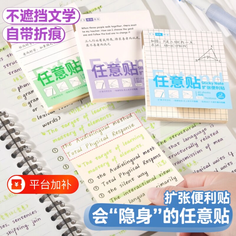 可撕任意贴扩张便利贴初中生专用小学生学生笔记拓展贴有粘性便签贴纸本横线空白订正办公方格扩展错题学习