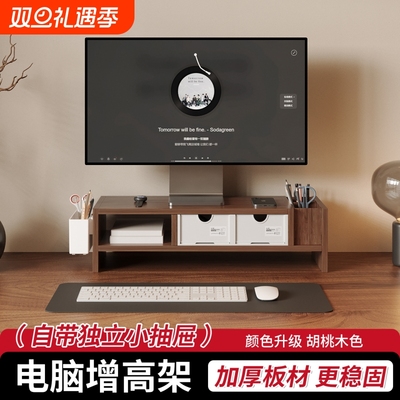 台式电脑增高架多功能置物架