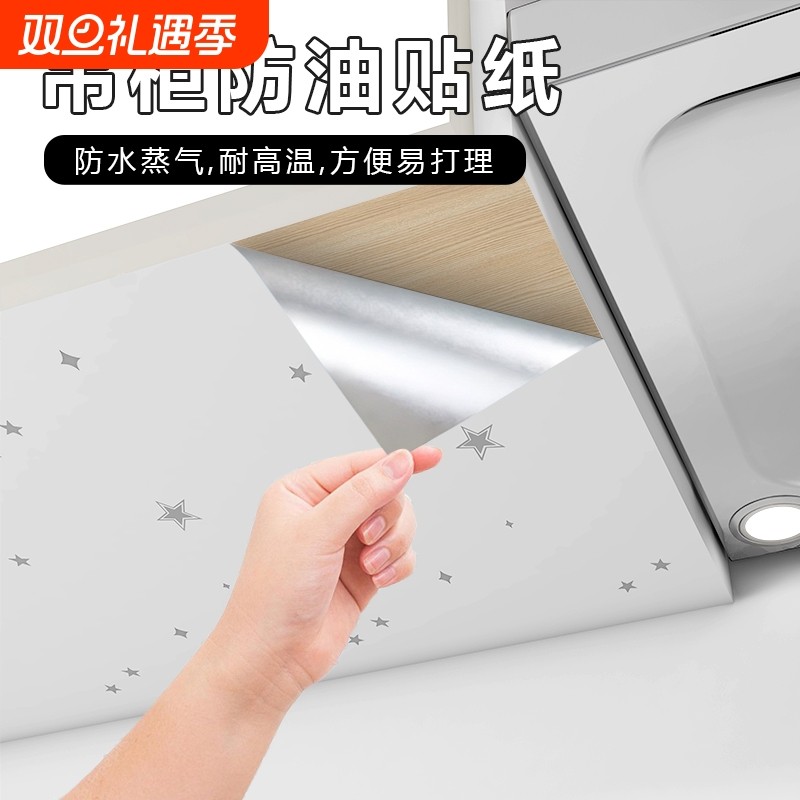 厨房吊柜防油贴纸防水防潮自粘橱柜柜子底部防水蒸气耐高温贴膜
