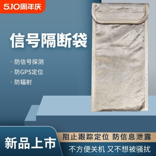 防辐射手机袋专业孕妇防辐射手机套屏蔽定位探测器轻便通用