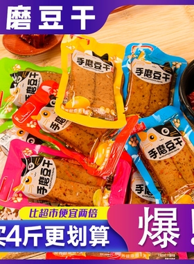 手磨豆干重庆特产Q弹麻辣五香豆腐干休闲零食独立包装好吃小包装