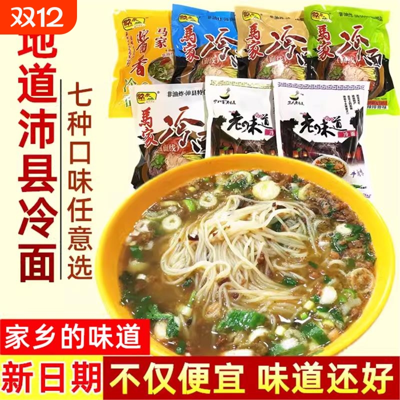 正宗徐州沛县特产马家冷面