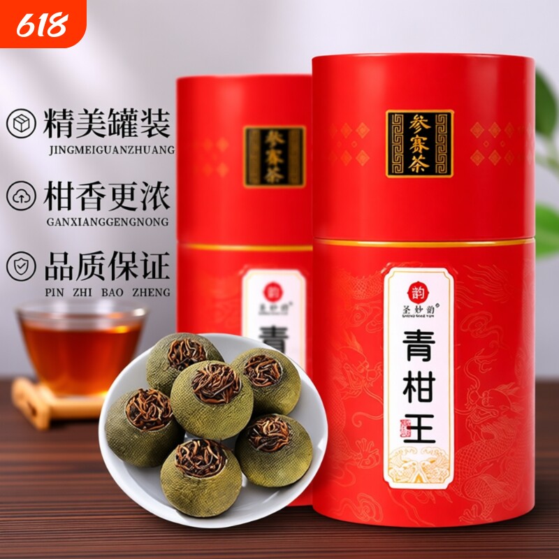 圣妙韵正宗新会小青柑普洱茶金芽熟茶叶陈皮柑普茶礼盒装500g