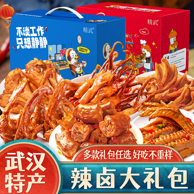 精武鸭脖辣卤肉类零食大礼包礼物鸭货卤味小吃食品新年礼盒特产,零食/坚果/特产,鸭肉零食,淘宝优惠券,粉丝福利购,淘宝优惠卷