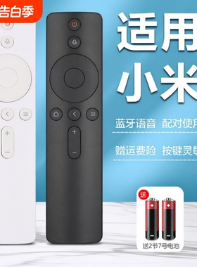 适用小米电视机遥控器电视通用2/3/4红外4S蓝牙语音4A专用4C机顶盒盒子遥控板高清摇控器遥控板