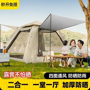 备全套自动野外防晒棚二合一 帐篷户外折叠便携式 野营过夜露营装
