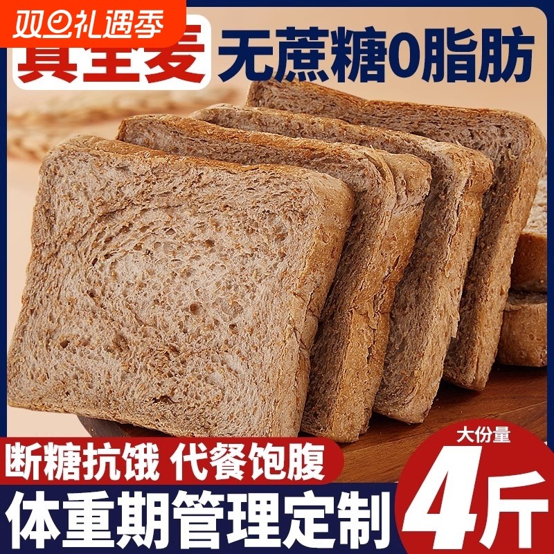 比比赞全麦面包低0脂肪无糖精小零食品热量三明治早餐代餐粗粮