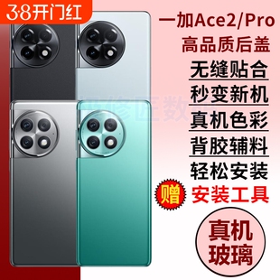 适用于一加Ace2后盖玻璃1+ACE2Pro后壳OnePlusACE2pro玻璃电池盖手机后屏背盖外壳维修更换