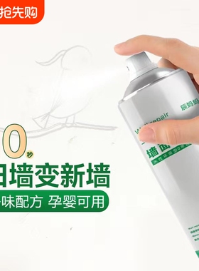墙面自喷漆白色乳胶漆墙壁修复翻新家用室内补墙修补腻子补墙膏