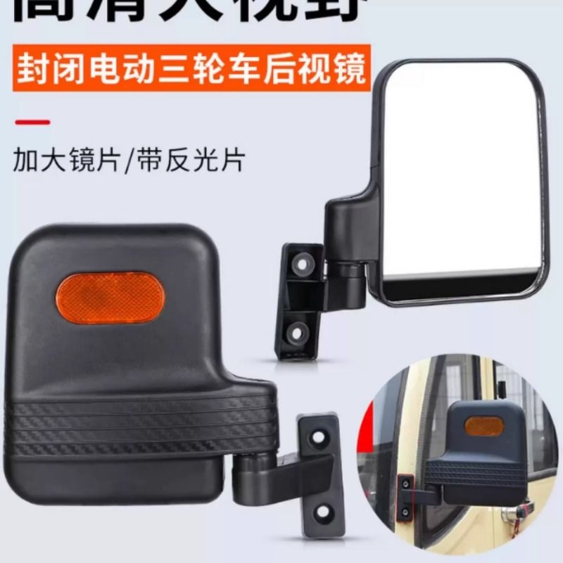 电瓶四轮车反光镜电动三轮车后视镜子倒后倒车镜