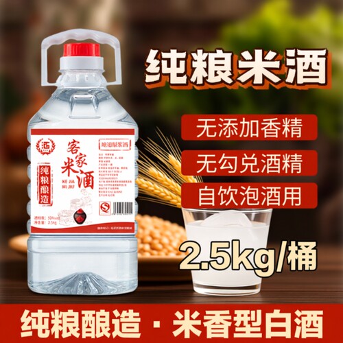 纯粮客家米酒原浆|超1000次加购