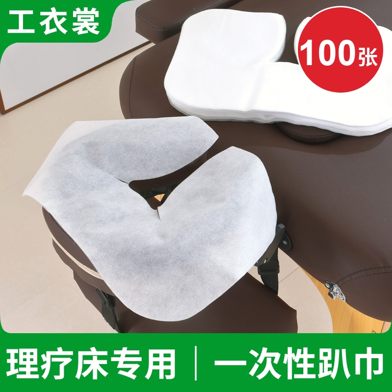 无纺布一次性头垫巾洞巾美容院按摩床趴巾枕巾心形U型孔脸垫孔巾