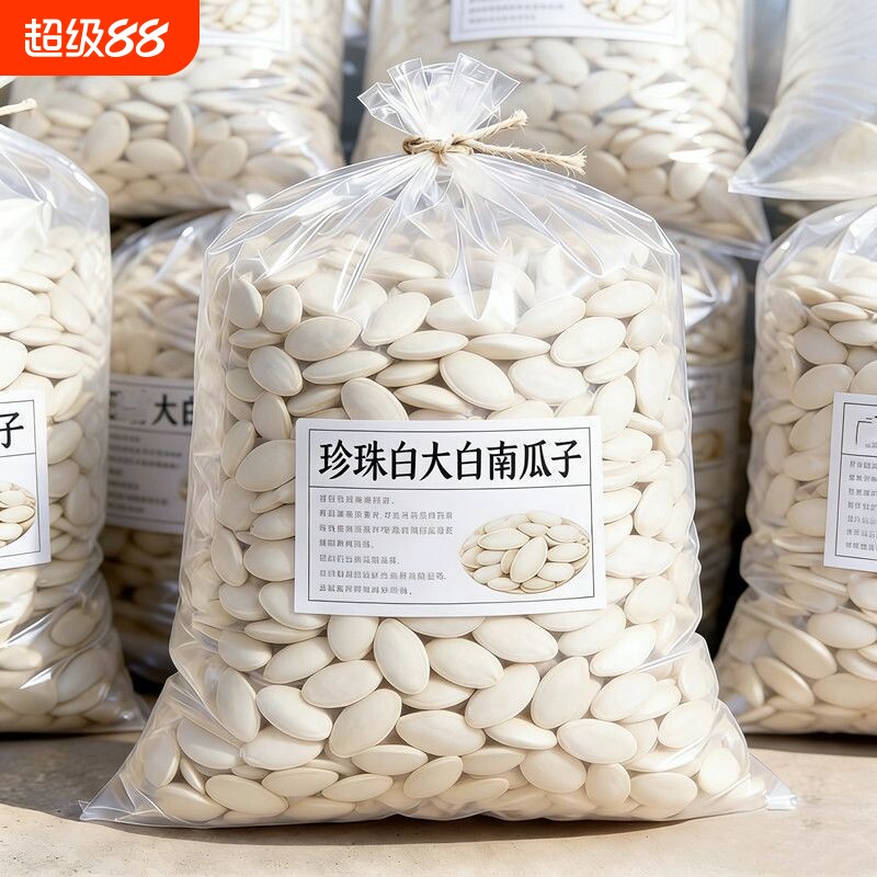 奶香珍珠白南瓜子裹挟浓郁果仁酥脆居家追剧佐酒休闲零食原味新货