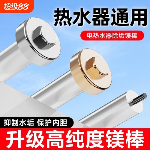 60L通用镁棒300mm|超1000人收藏