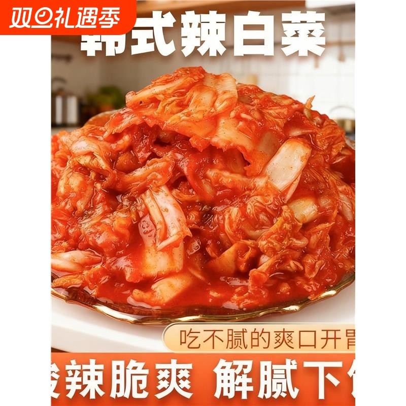 正宗韩式泡菜辣白菜韩式下饭菜腌制泡菜延边朝鲜族咸菜开胃菜酱菜