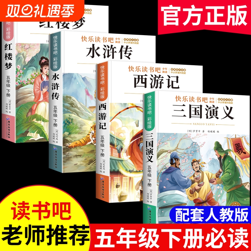 四大名著小学生必读|千人加购
