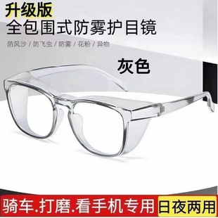 护目镜防灰尘不起雾防风沙骑行防护眼镜防飞溅防风劳保男女防雾