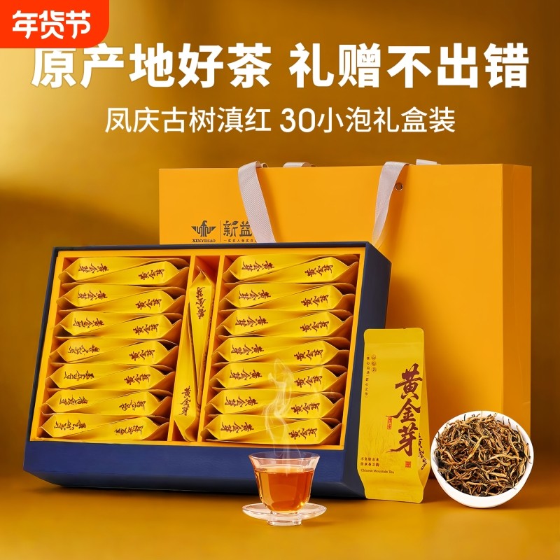 云南滇红茶年货节2025新茶特级金芽红茶独立包装礼盒茶叶送礼长辈,茶,滇红,淘宝优惠券,粉丝福利购,淘宝优惠卷