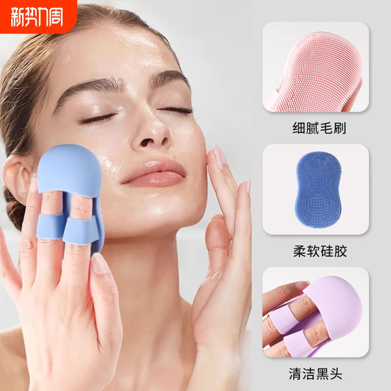 迷你手指洗脸刷柔软硅胶按摩卸妆洗脸洁面仪便携脸部清洁刷黑头刷