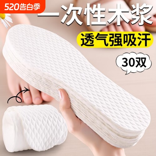 一次性鞋垫吸汗透气防滑不粘脚