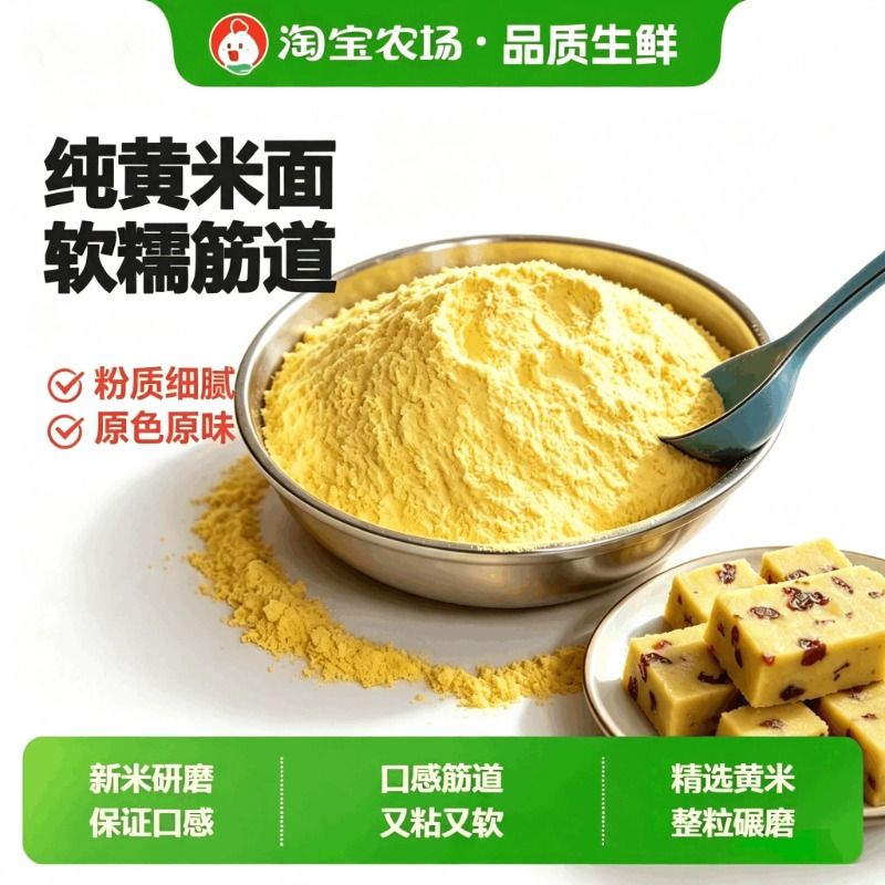 现磨农家粘糯大黄米糕图片