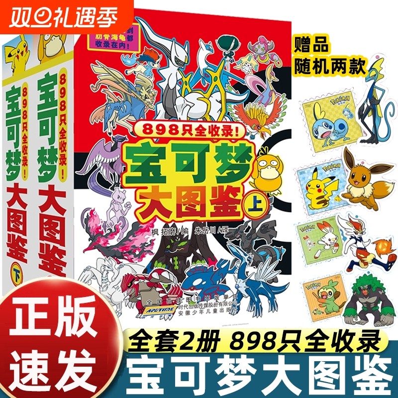 宝可梦大图鉴上下2册简体中文版宝可梦图鉴书大全儿童动漫漫画书神奇