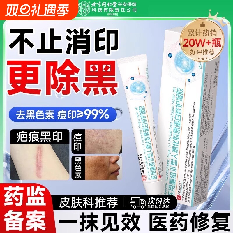同仁堂祛痘印去黑色素沉淀去除脸部淡化疤印黑印祛疤痕修复除疤膏