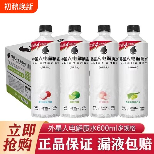 外星人电解质水0糖0卡饮料600ml