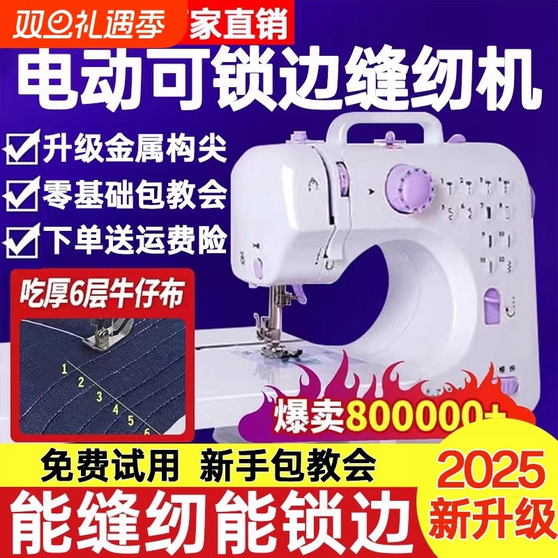 家用缝纫机小型电动全自动带锁边倒车衣505A裁缝机卷边裤脚一体机