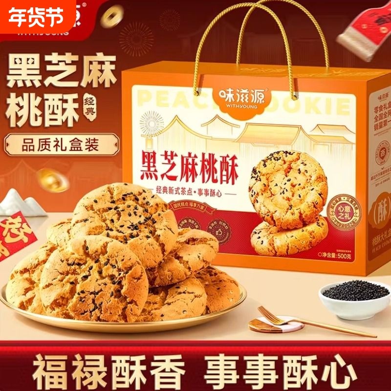味滋源糕点桃酥饼干礼盒新春年货糕点心礼盒休闲食品过年送礼长辈